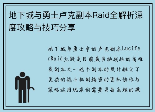 地下城与勇士卢克副本Raid全解析深度攻略与技巧分享