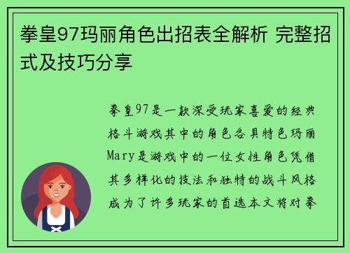 拳皇97玛丽角色出招表全解析 完整招式及技巧分享