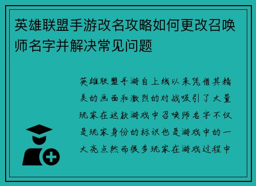 英雄联盟手游改名攻略如何更改召唤师名字并解决常见问题
